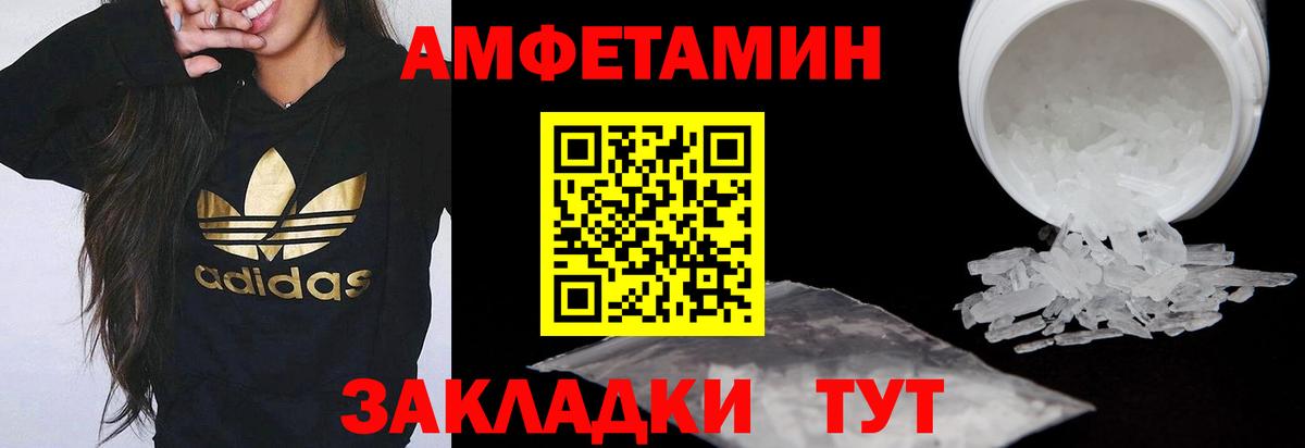 Amphetamine Розовый Кольчугино