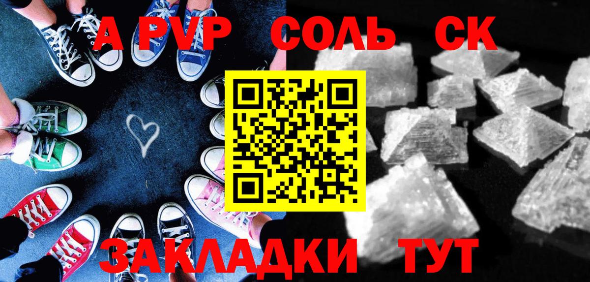 A-PVP Соль Кольчугино