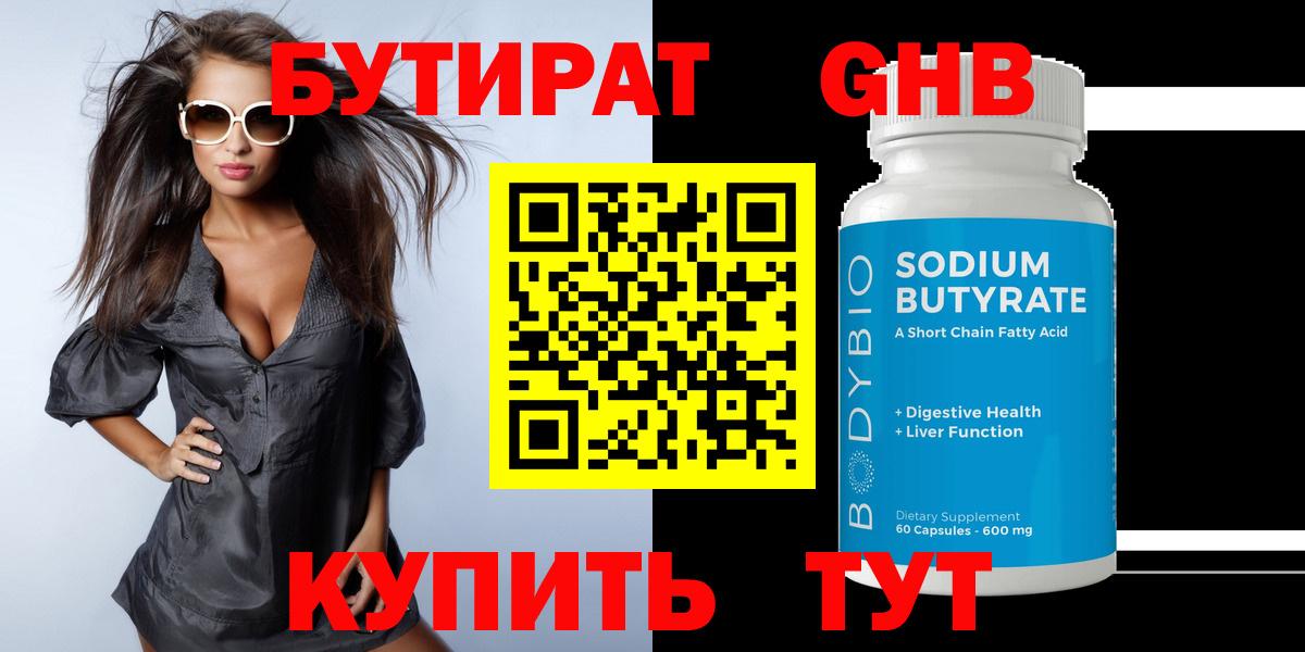 Кольчугино  Бутират бутандиол  Вход с VPN 