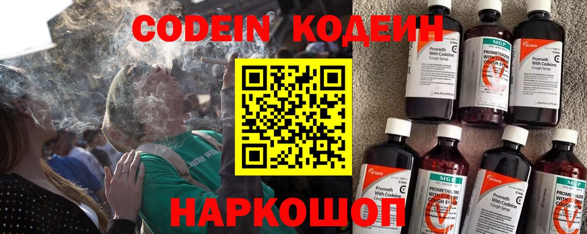 Кольчугино  Кодеин напиток Lean (лин)  Вход с VPN 