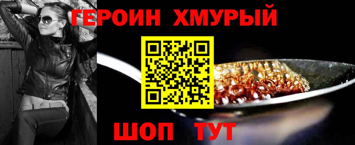 Кольчугино  Героин  Вход с VPN  Героин хмурый 