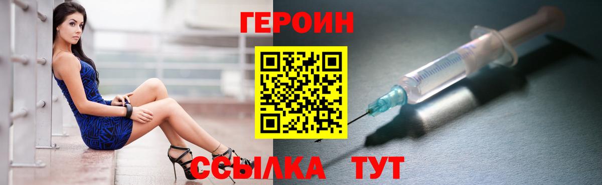 ГЕРОИН белый Кольчугино