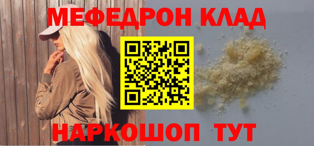 Мефедрон мука Кольчугино